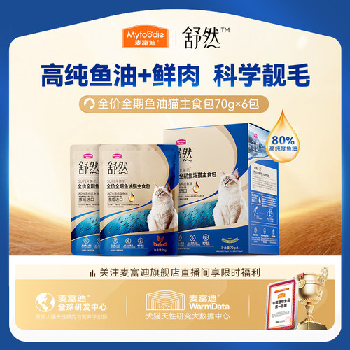麦富迪舒然鱼油主食软包