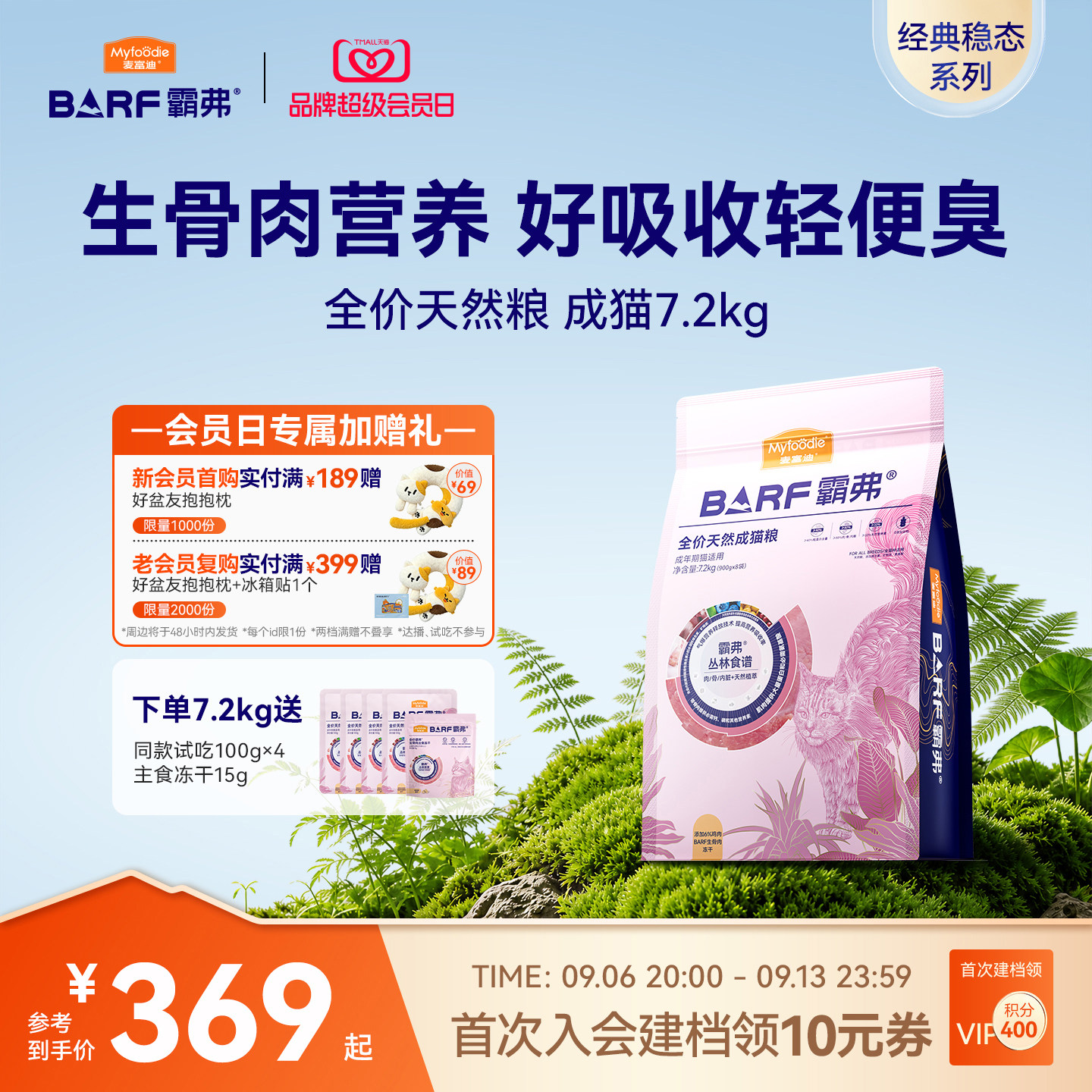 麦富迪barf霸弗生骨肉天然猫粮成猫幼猫鸡肉牛肉味7.2kg囤货装
