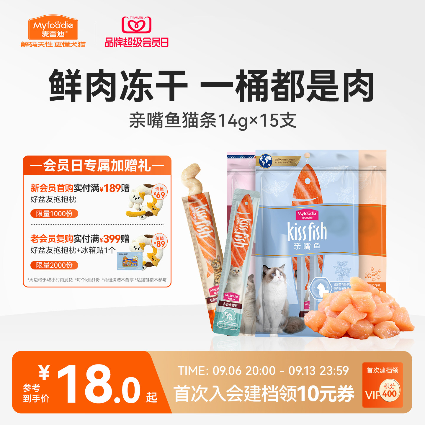 麦富迪猫条营养猫湿粮图片