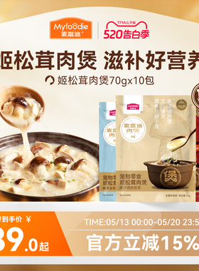 麦富迪猫咪湿粮猫饭姬松茸肉煲营养补水猫零食成幼猫咪70g*10包