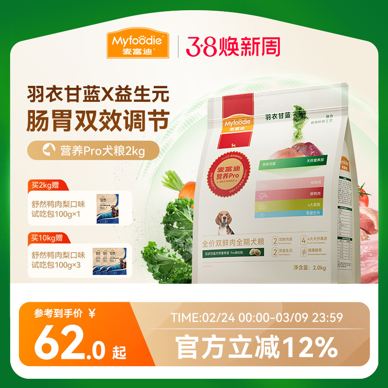 麦富迪狗粮营养pro成犬幼犬粮小型犬鲜肉益生元全期通用天然粮