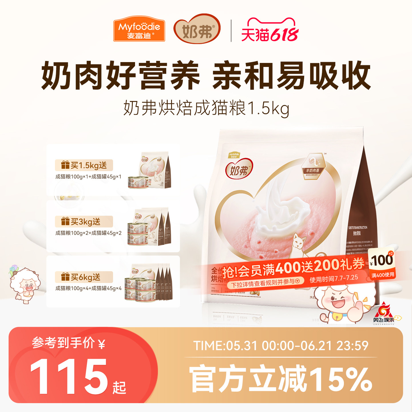 【羊奶鲜肉】麦富迪奶弗烘焙猫粮