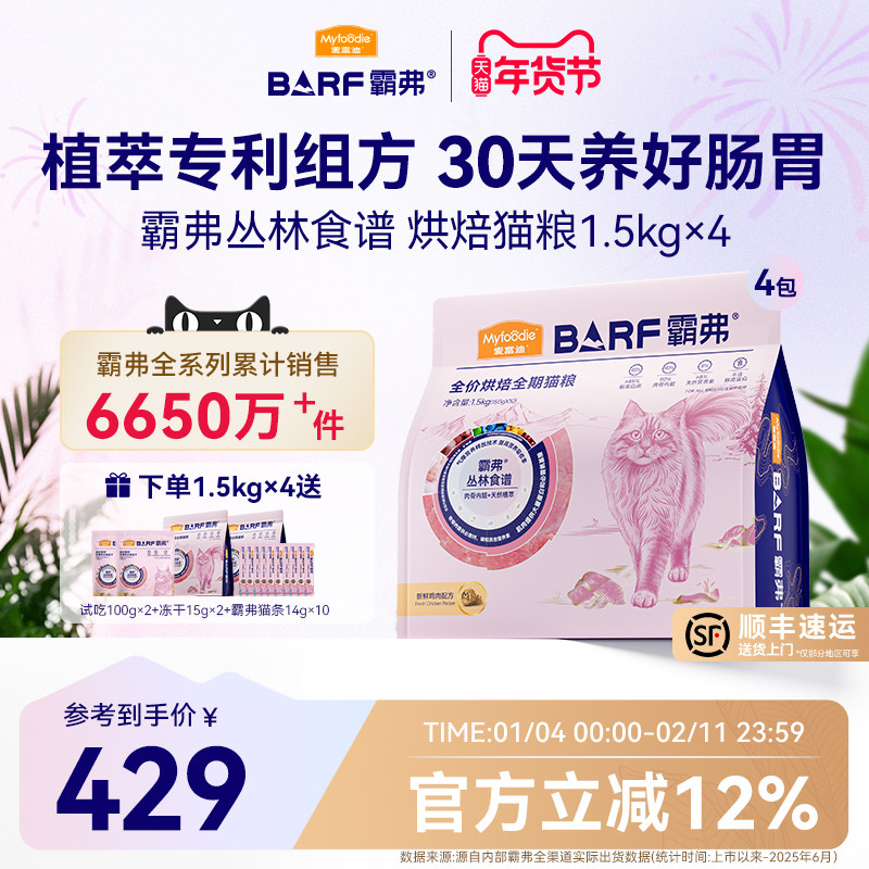 【新升级】麦富迪barf霸弗鲜肉烘焙猫粮鸡肉乳鸽口味成幼猫囤货装,宠物/宠物食品及用品,猫全价风干/烘焙粮,淘宝优惠券,粉丝福利购,淘宝优惠卷