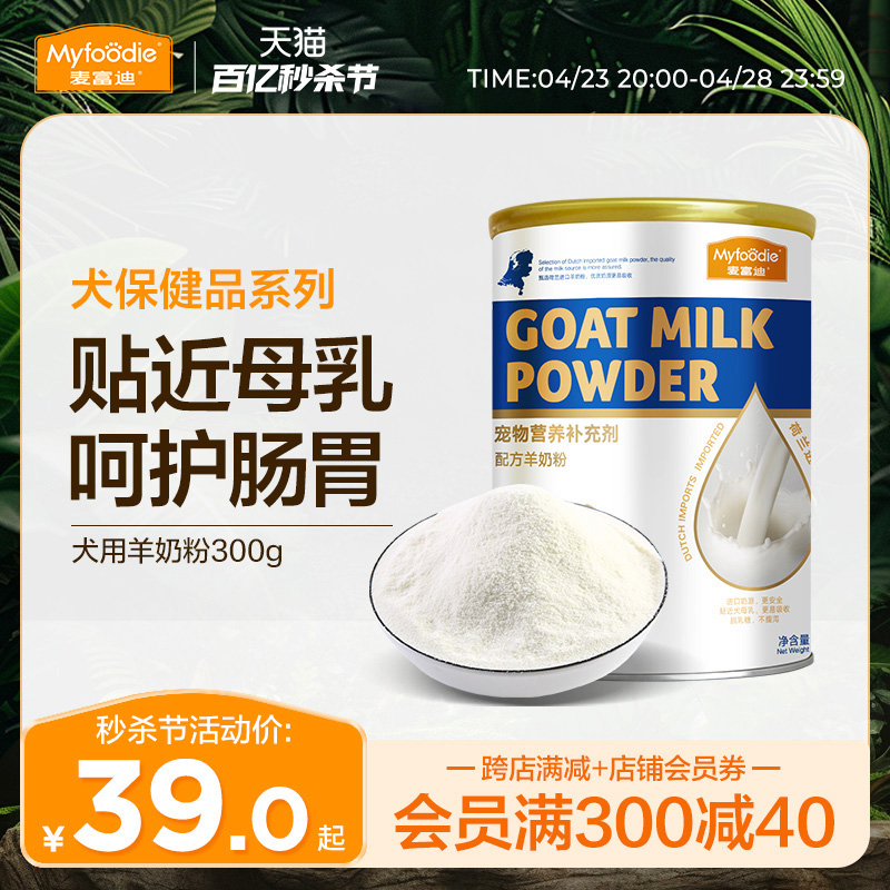 300g哺乳期通用金毛营养品羊奶粉