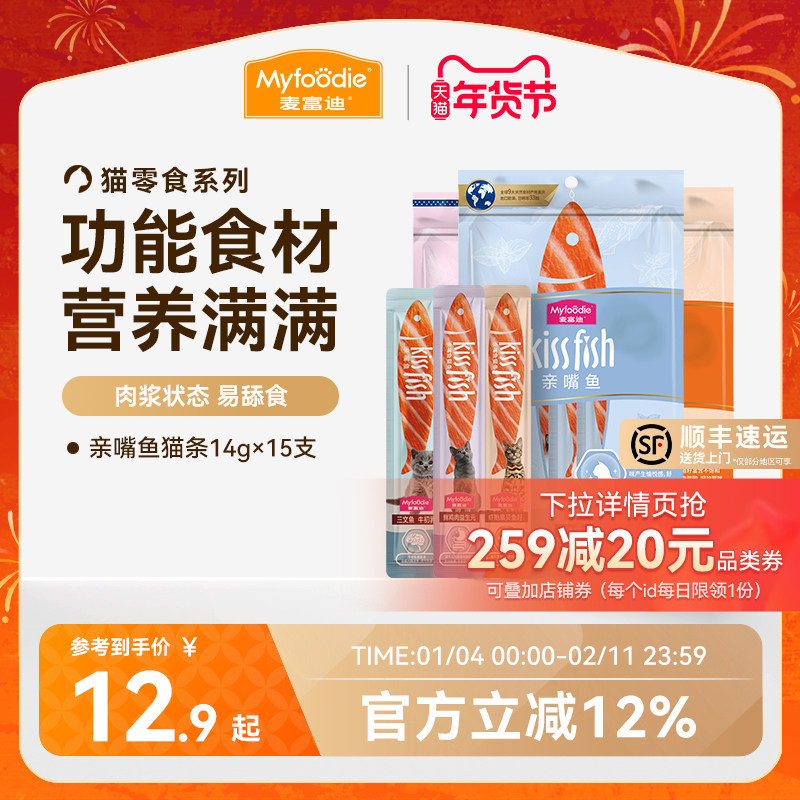 麦富迪猫零食猫条猫咪互动猫草鱼油三文鱼营养无添加猫罐头猫条,宠物/宠物食品及用品,猫条,淘宝优惠券,粉丝福利购,淘宝优惠卷