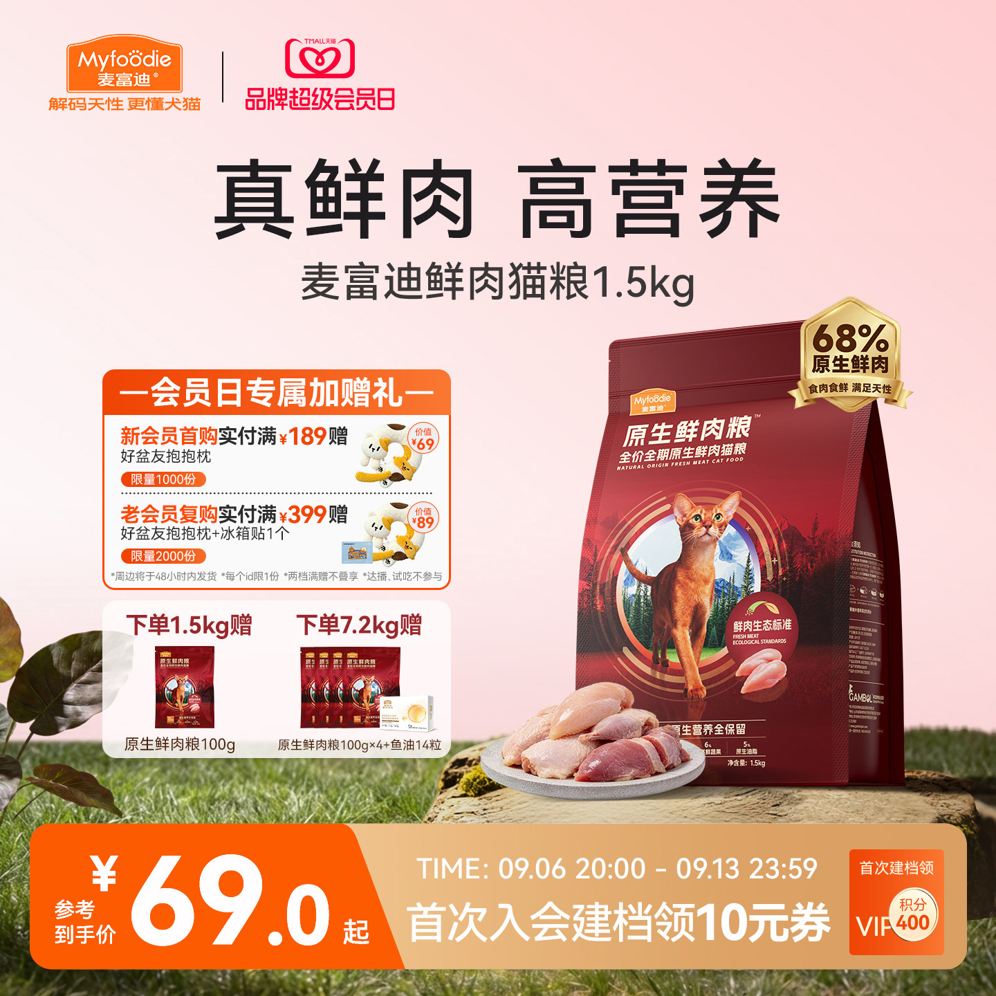 麦富迪猫粮全价原生鲜肉粮营养成猫幼猫通用猫粮1.5kg官方旗舰店图片