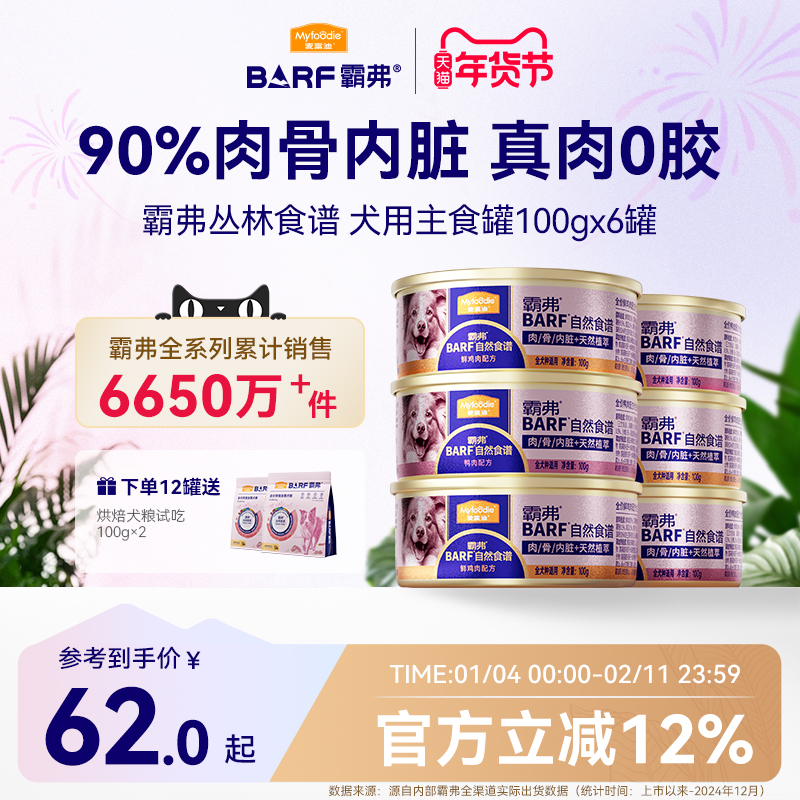 麦富迪狗狗零食barf主食狗罐头小型犬幼犬湿粮主食罐拌饭宠物零食,宠物/宠物食品及用品,狗零食罐,淘宝优惠券,粉丝福利购,淘宝优惠卷