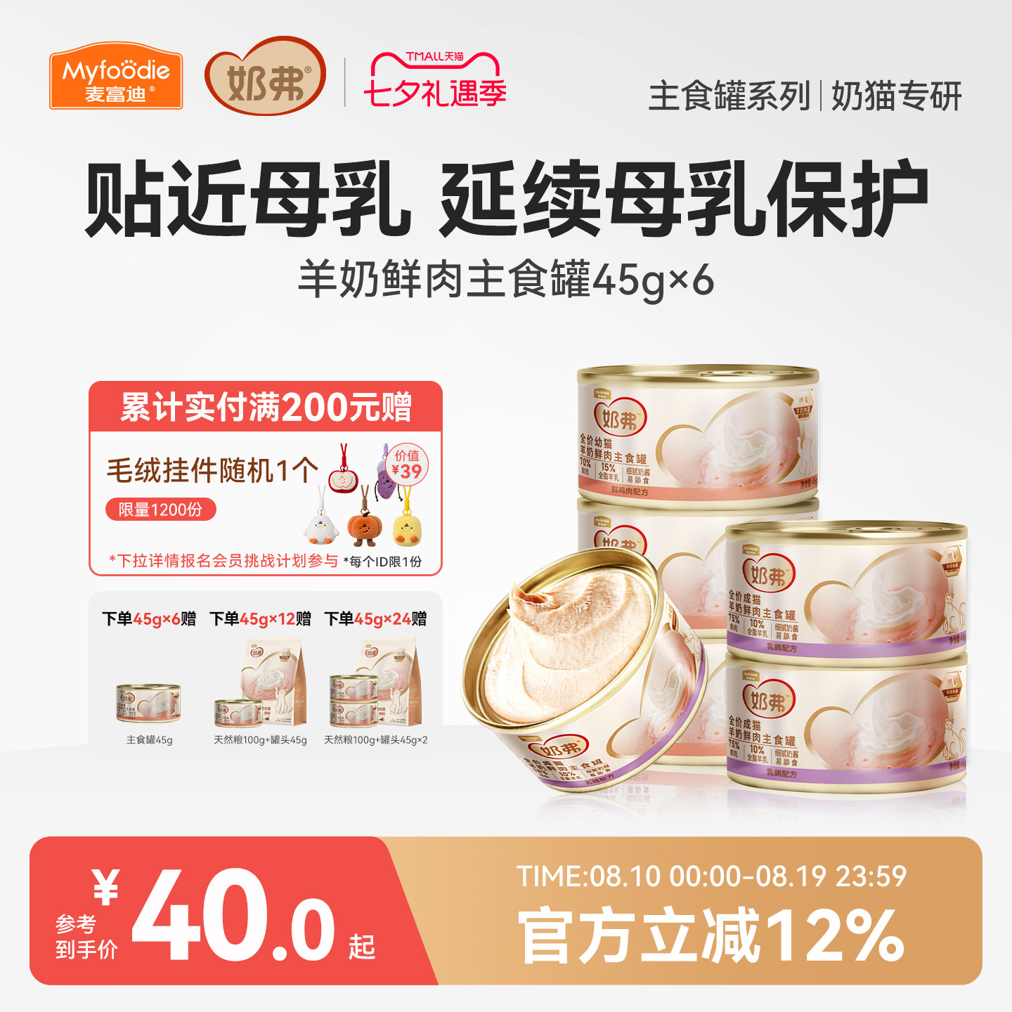 麦富迪奶弗幼猫羊奶主食罐头鲜肉猫补水营养湿粮成幼猫咪猫条零食