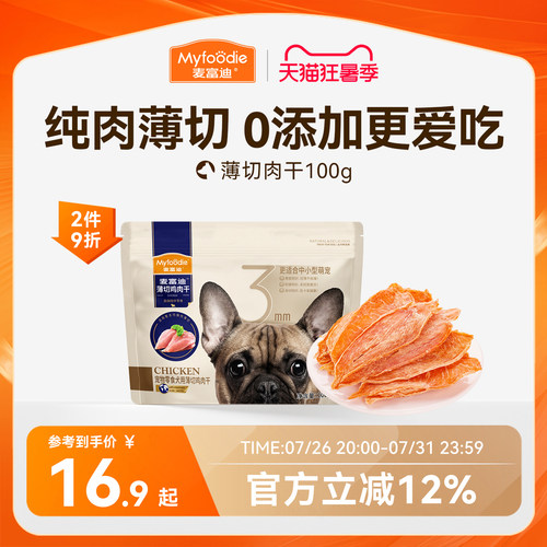 麦富迪狗零食薄切肉干100%纯肉