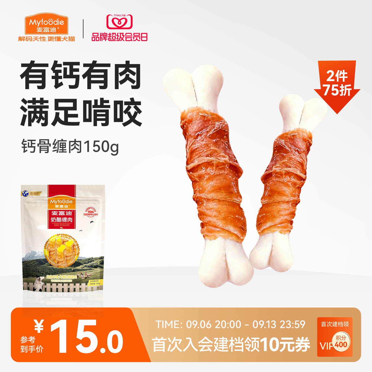 麦富迪磨牙棒小型犬奶酪图片