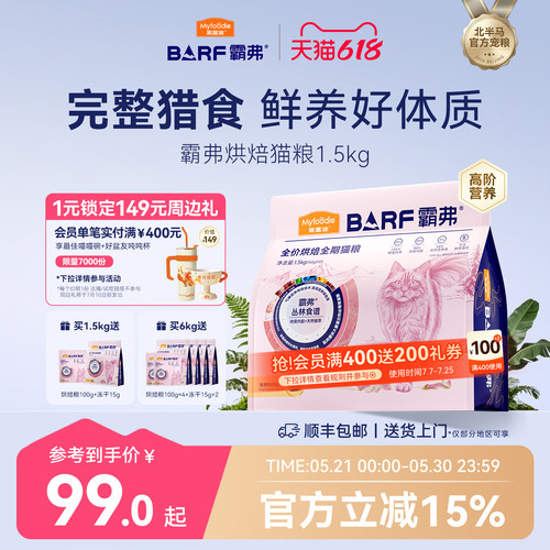 麦富迪霸弗烘焙猫粮2.0