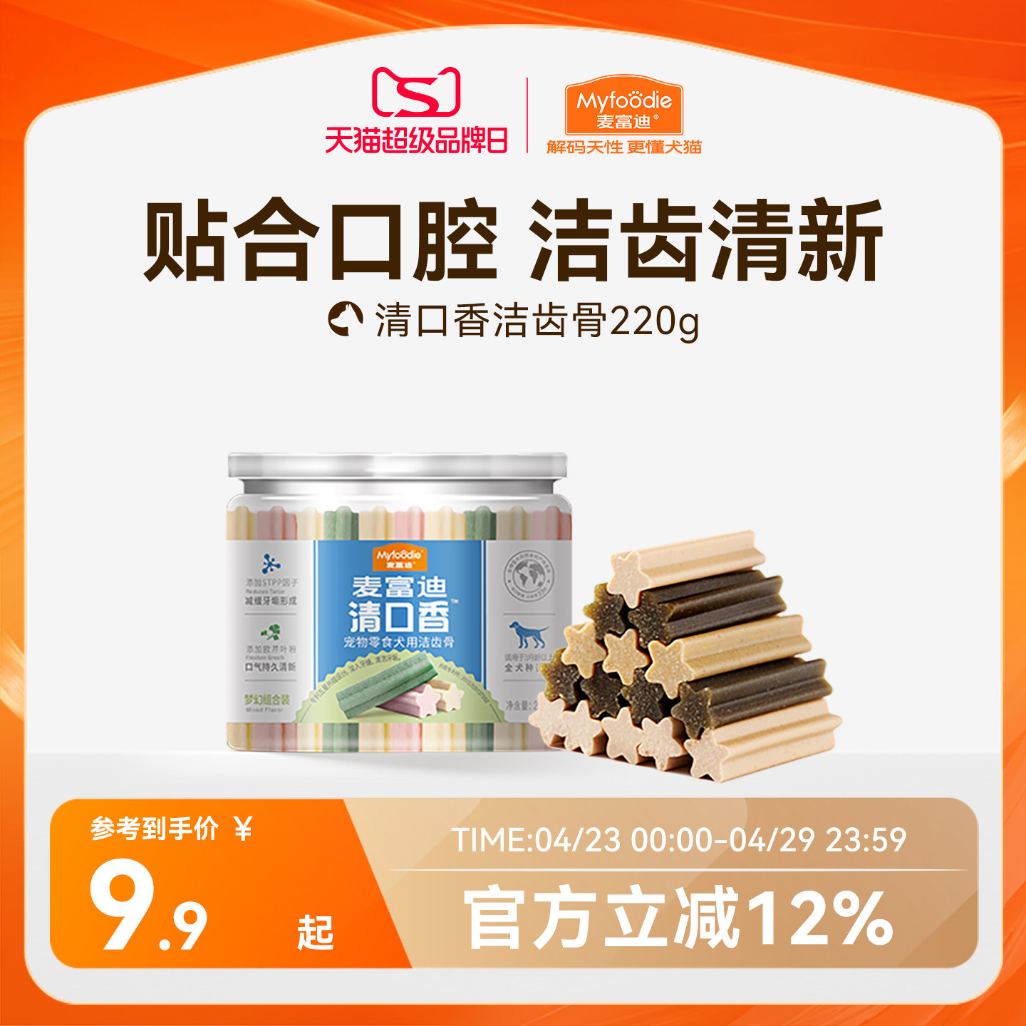 麦富迪清口香狗狗零食磨牙宠物洁齿棒小型犬泰迪幼犬