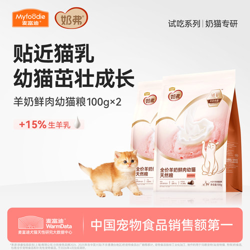 【羊奶鲜肉】麦富迪奶弗天然猫粮