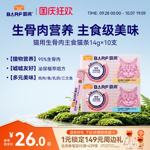 麦富迪霸弗主食级营养猫条