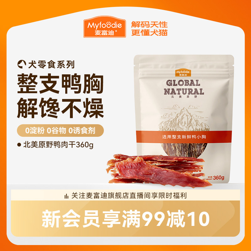 麦富迪狗狗零食小型犬鸭肉干鸡肉干宠物零食磨牙棒官方旗舰店正品