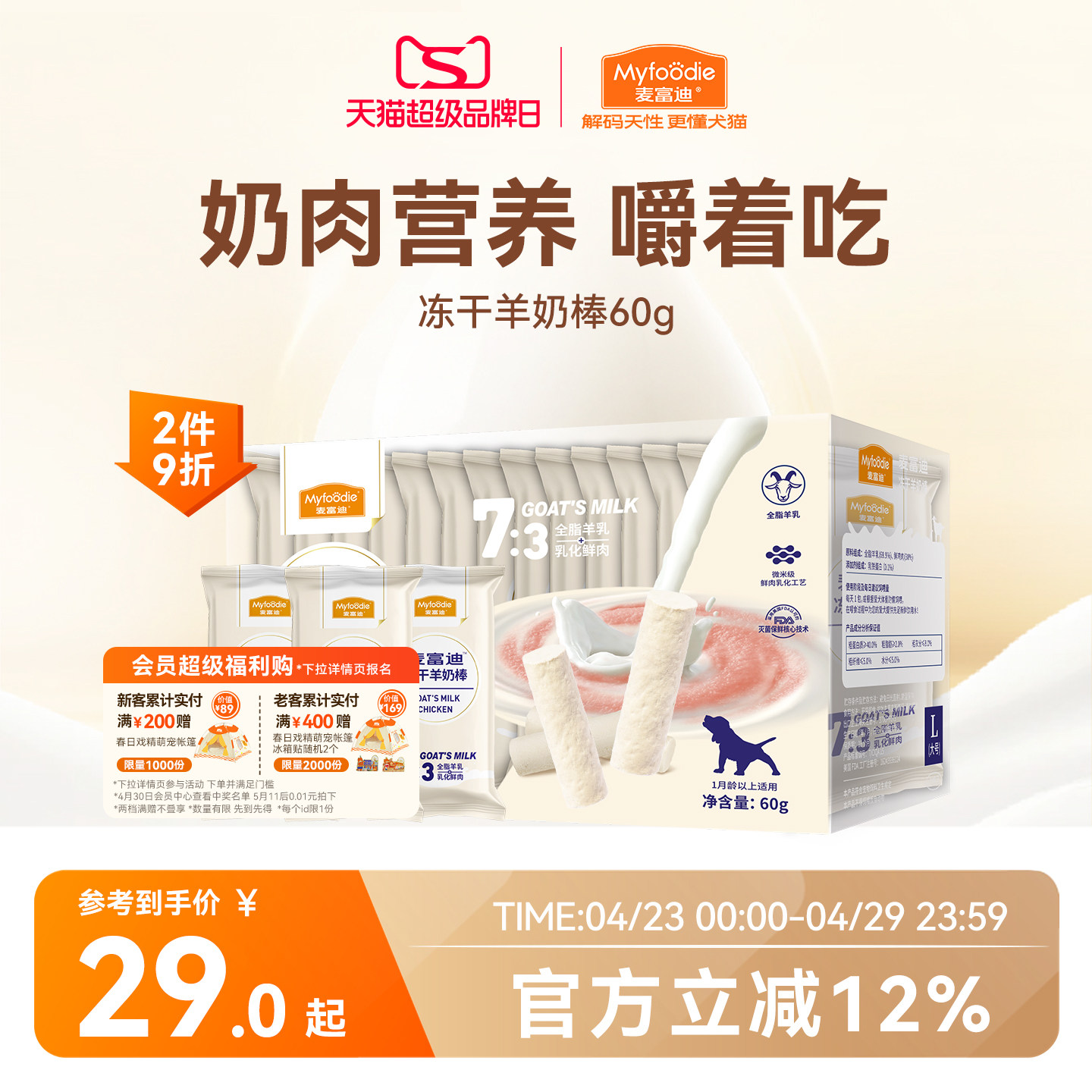 麦富迪狗零食冻干羊奶棒奶酪棒小型犬幼犬磨牙棒训练奖励宠物零食