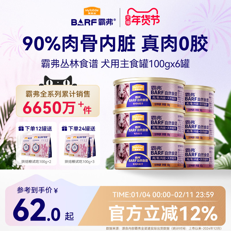 麦富迪狗狗零食barf主食狗罐头小型犬幼犬湿粮主食罐拌饭宠物零食