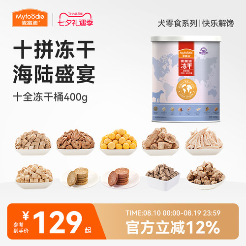 冻干狗零食麦富迪美味盛宴