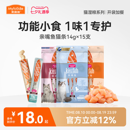 麦富迪猫条营养猫湿粮