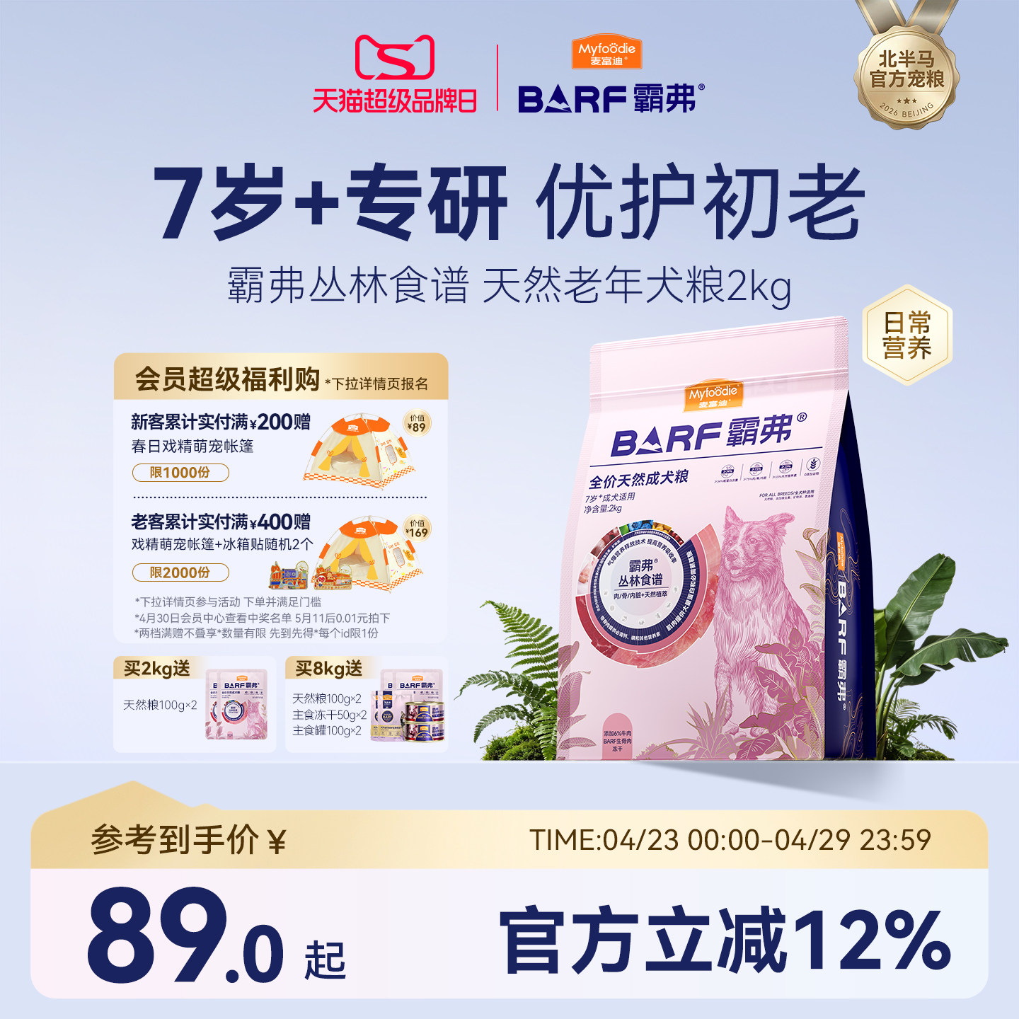 麦富迪barf霸弗狗粮小型犬泰迪金毛全价成犬冻干双拼老年犬专用粮