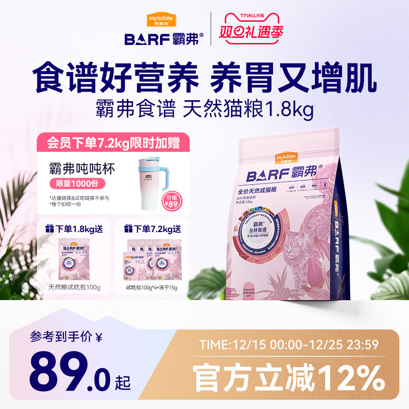 【新升级】麦富迪barf霸弗猫粮添加主食冻干营养全价天然成幼猫粮