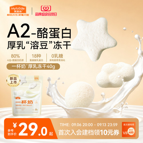 麦富迪猫零食一杯奶厚乳冻干