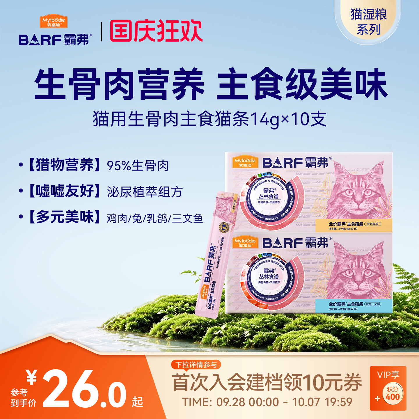 麦富迪霸弗主食级营养猫条图片