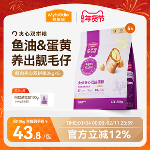 麦富迪猫粮鲜肉夹心双拼猫粮高营养全猫种通用成幼猫老年猫粮