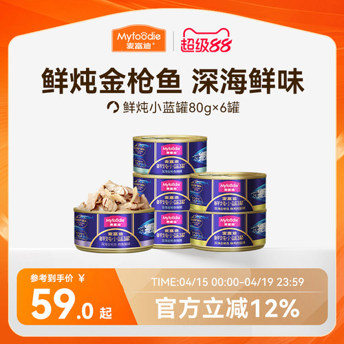 麦富迪金枪鱼补水小蓝罐猫罐头