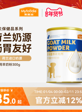 麦富迪狗狗零食宠物羊奶粉犬用哺乳期幼犬奶粉通用泰迪金毛营养品