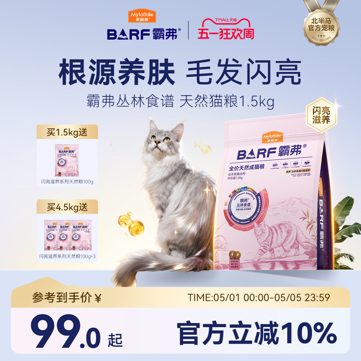 麦富迪barf霸弗猫粮生骨肉营养益肤美毛成猫幼猫粮官方旗舰店