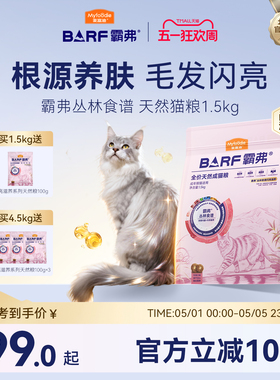麦富迪barf霸弗猫粮生骨肉营养益肤美毛成猫幼猫粮官方旗舰店