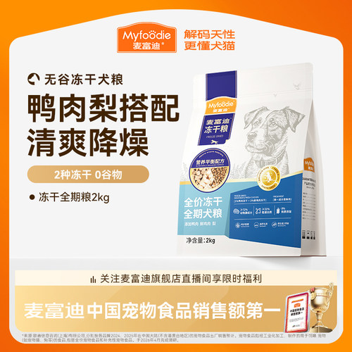 麦富迪狗粮鸭肉梨冻干双拼粮