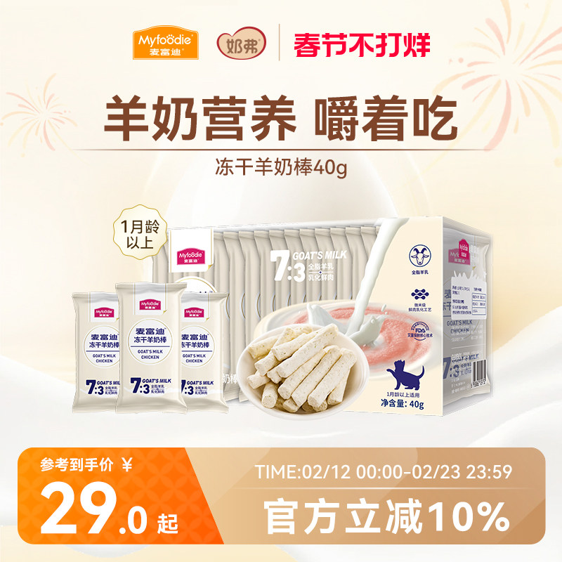 麦富迪猫零食冻干羊奶棒奶酪棒营养猫草零食磨牙洁齿成幼猫咪饼干