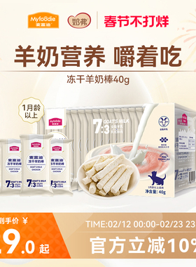 麦富迪猫零食冻干羊奶棒奶酪棒营养猫草零食磨牙洁齿成幼猫咪饼干