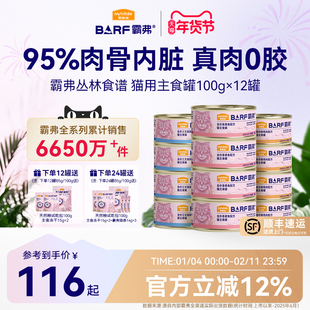 麦富迪猫零食barf霸弗主食罐鲜肉猫罐头成幼猫营养补水湿粮12罐