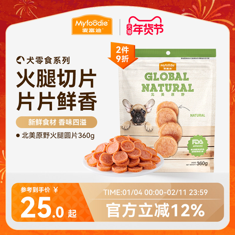 麦富迪狗狗零食鸡胸肉干狗火腿肠圆片宠物零食小型犬泰迪训狗零食,宠物/宠物食品及用品,狗风干零食/肉干/肉条,淘宝优惠券,粉丝福利购,淘宝优惠卷