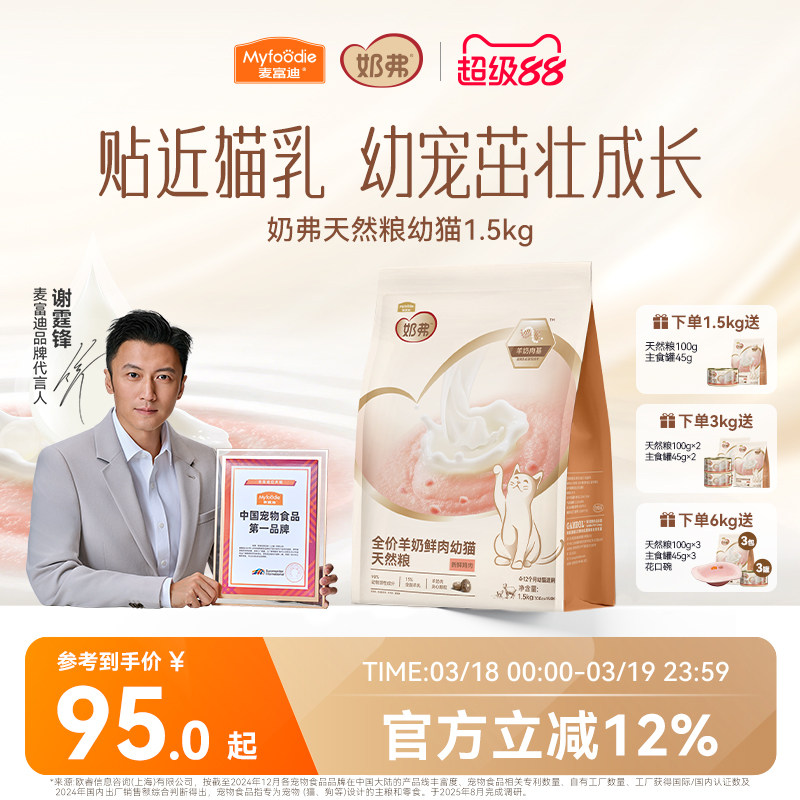 麦富迪奶弗幼猫粮羊奶鲜肉天然营养离乳成猫全价猫咪奶糕专用猫粮