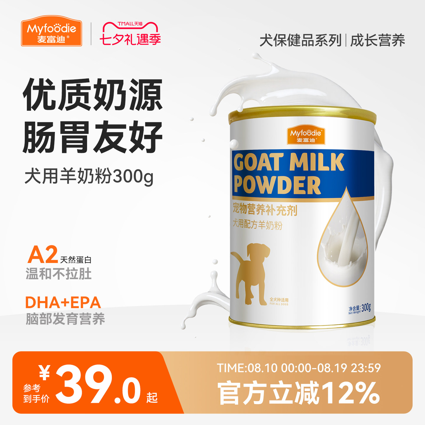 麦富迪狗狗零食宠物羊奶粉犬用哺乳期幼犬奶粉通用泰迪金毛营养品