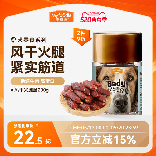 麦富迪狗零食犬用火腿肠