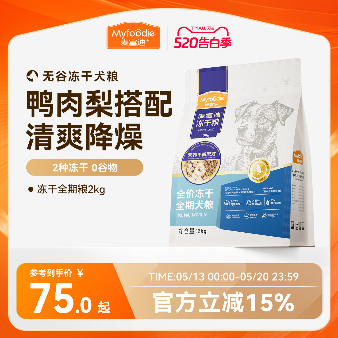 麦富迪狗粮鸭肉梨冻干双拼成犬幼犬粮小型犬无谷牛肉蓝莓全期犬粮