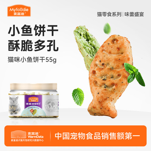 猫薄荷磨牙洁齿小鱼干