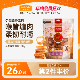 麦富迪狗零食牛喉管缠肉宠物磨牙泰迪金毛中大型小型幼犬磨牙耐咬