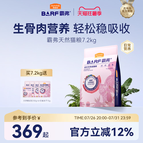 麦富迪霸弗天然猫粮养胃益肠