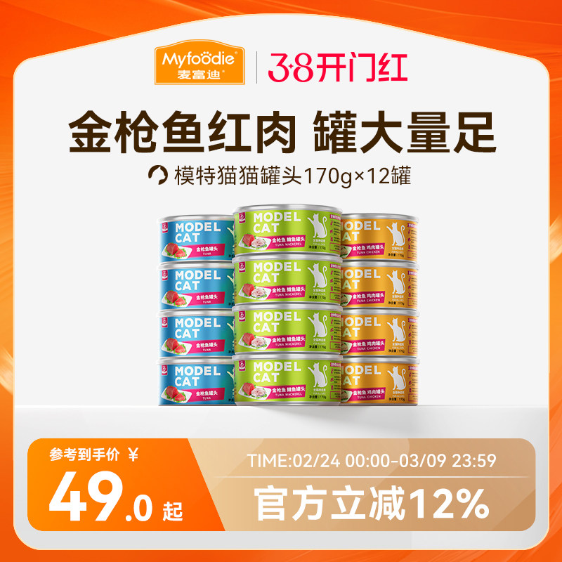 麦富迪猫罐头猫零食湿粮猫咪零食罐头成幼猫补充营养170g大罐装
