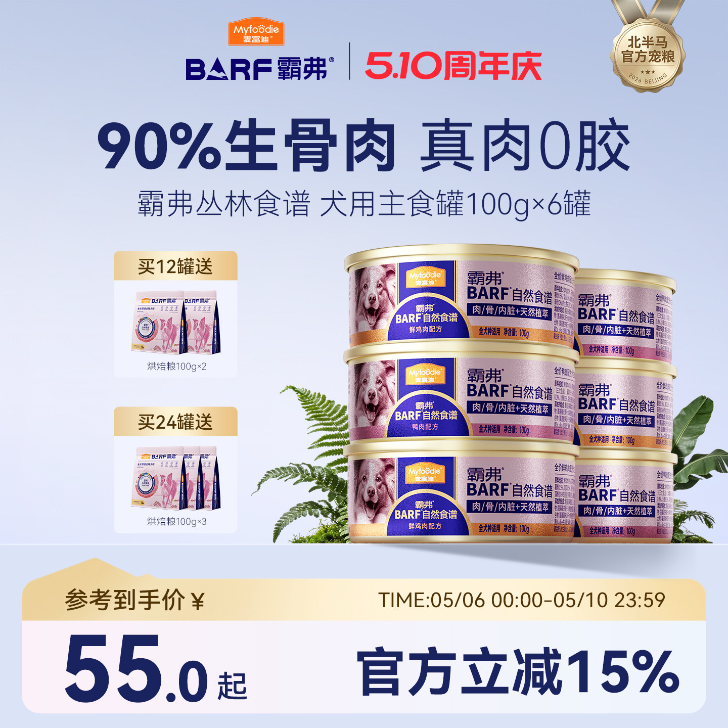麦富迪狗狗零食barf主食狗罐头小型犬幼犬湿粮主食罐拌饭宠物零食