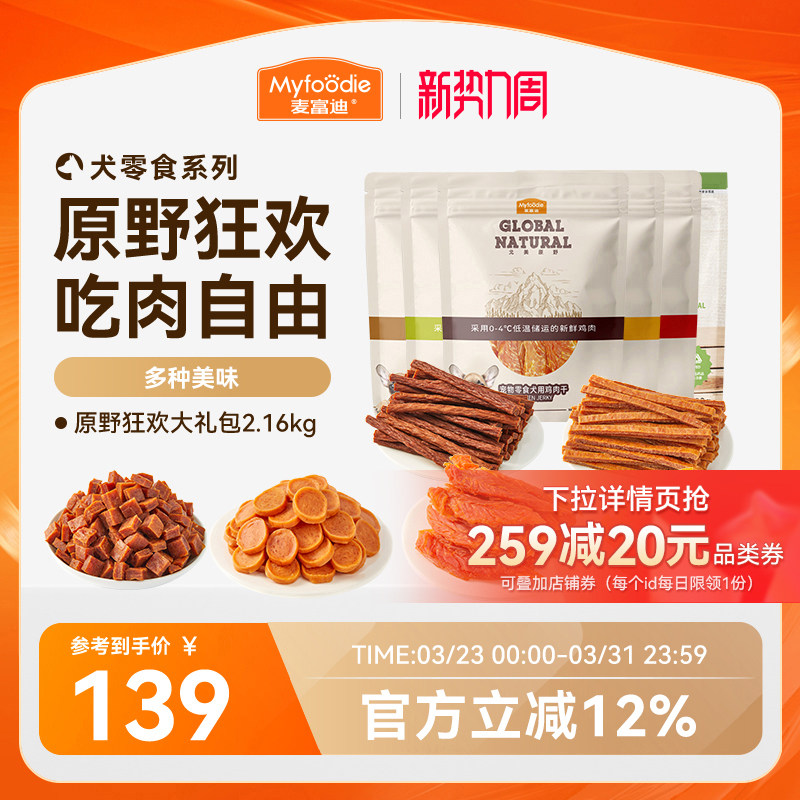 麦富迪狗狗零食大礼包整箱鸡肉干鸡胸肉泰迪金毛磨牙通用宠物零食