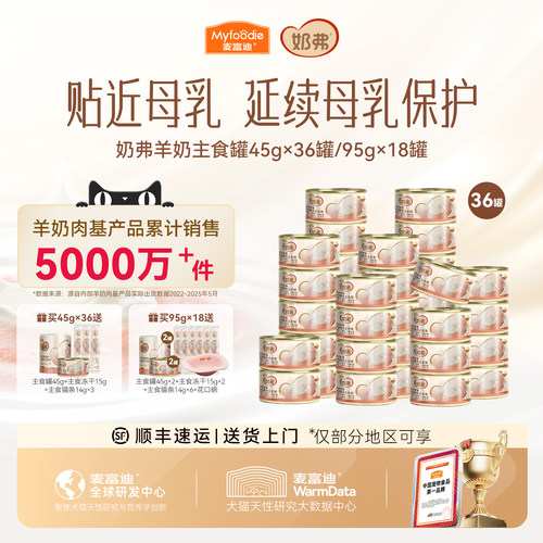 【幼猫专研】麦富迪奶弗主食罐