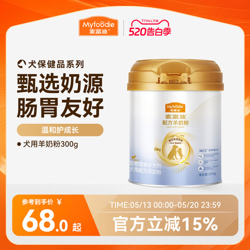 麦富迪犬用配方羊奶粉