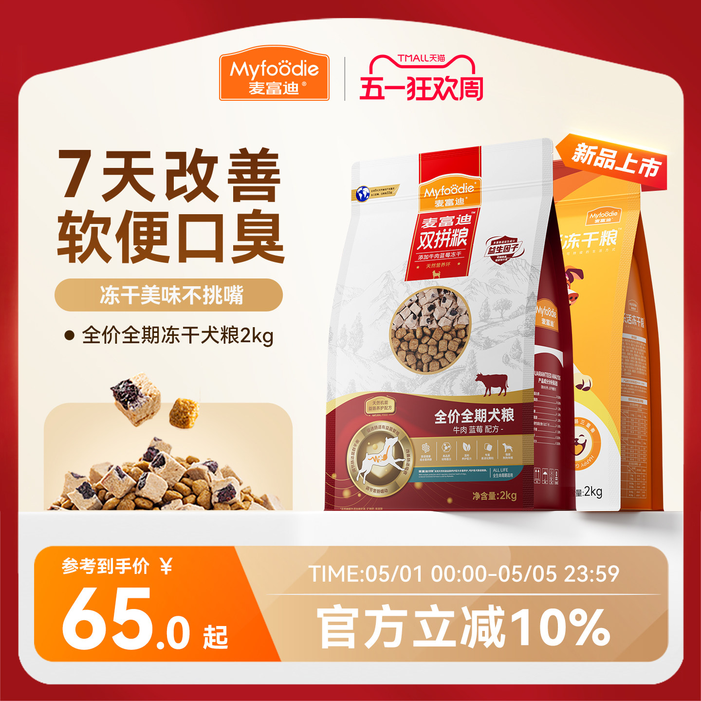 麦富迪乐活狗粮牛肉蓝莓双拼泰迪金毛成犬幼犬粮小型犬官方旗舰店